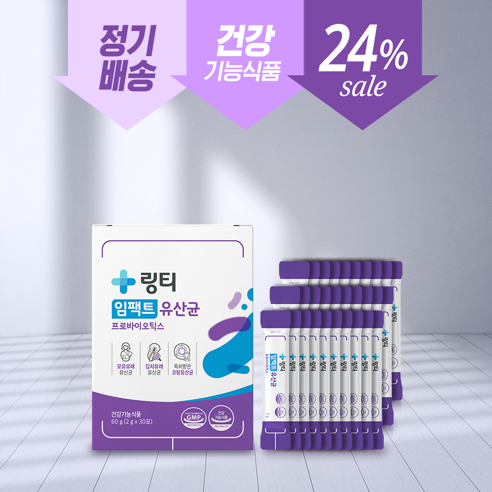 [24%할인] 링티 임팩트 유산균 1박스 (30포, 1개월분)