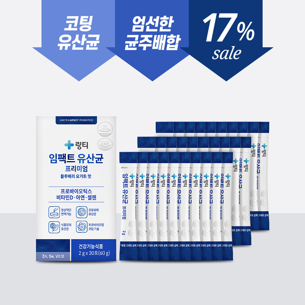 [17% 할인] 링티 임팩트 유산균 프리미엄 1박스 (30포, 1개월분)