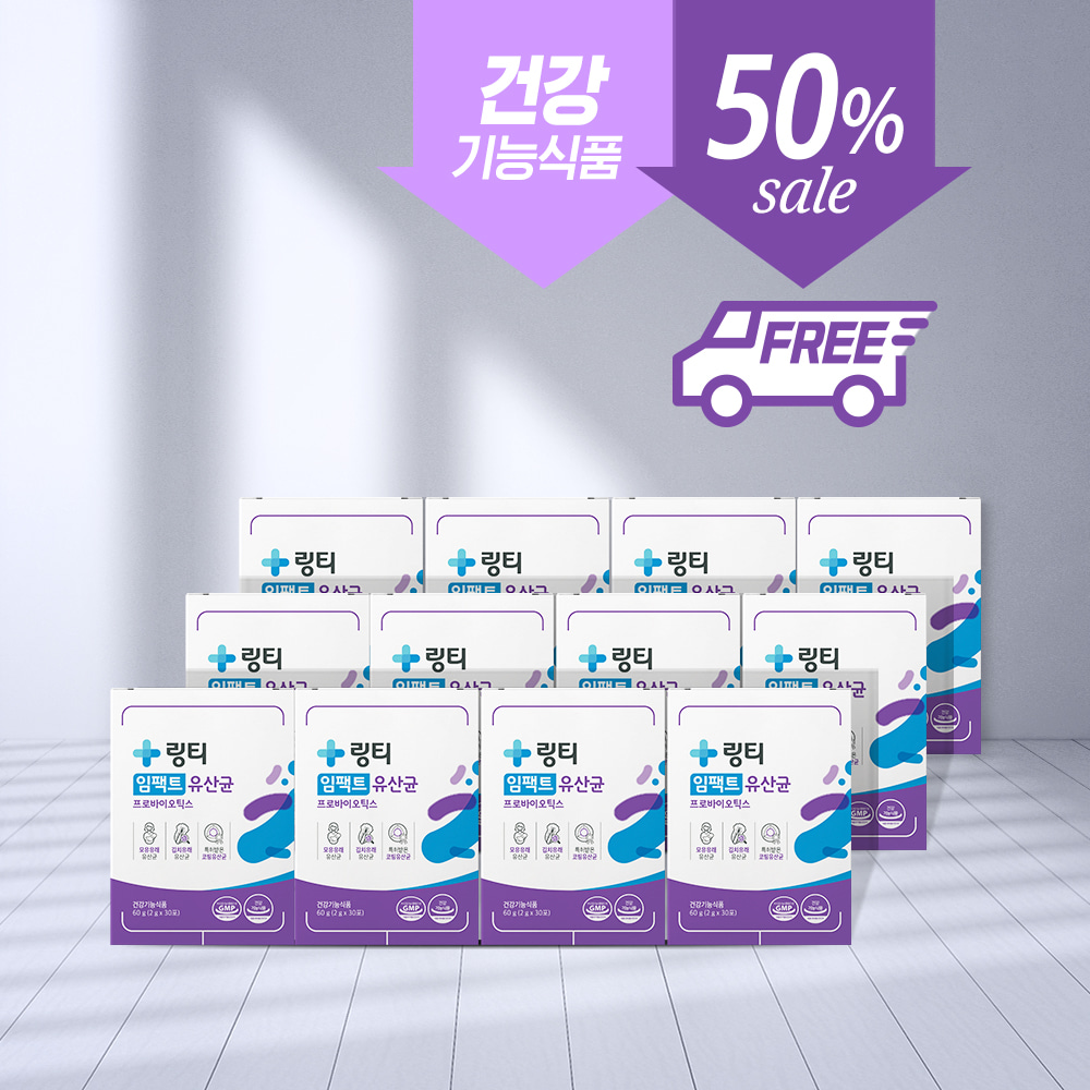 [50%할인] 링티 임팩트 유산균 12박스 (360포, 12개월분)