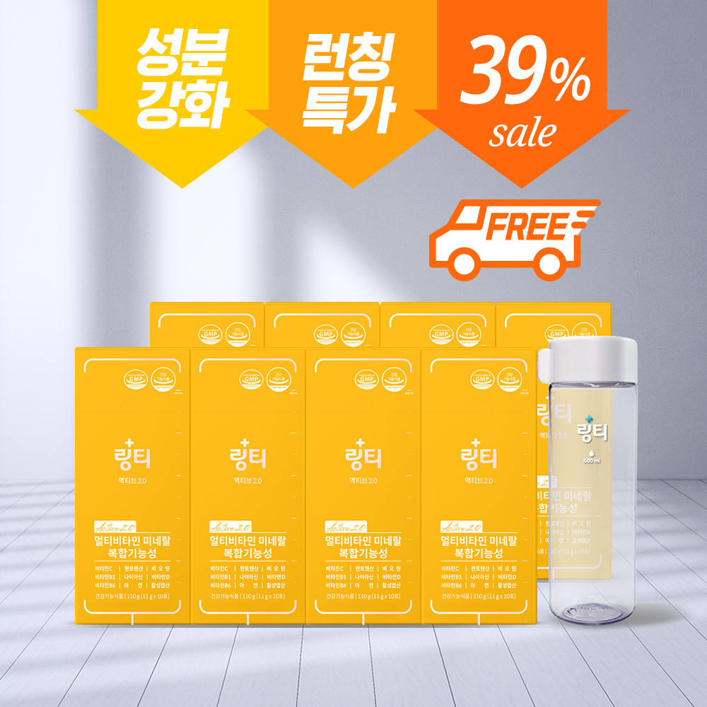 [39%할인] 링티 액티브2.0 8박스 (80회분, 레몬맛) + 보틀